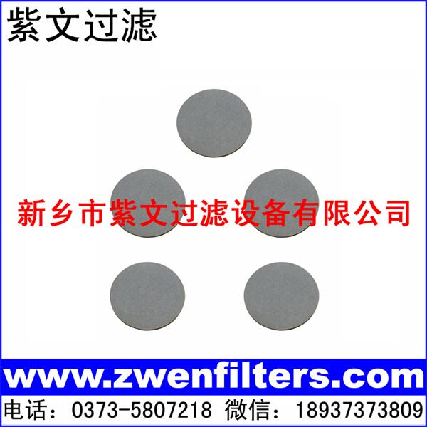 多孔不锈钢烧结滤片