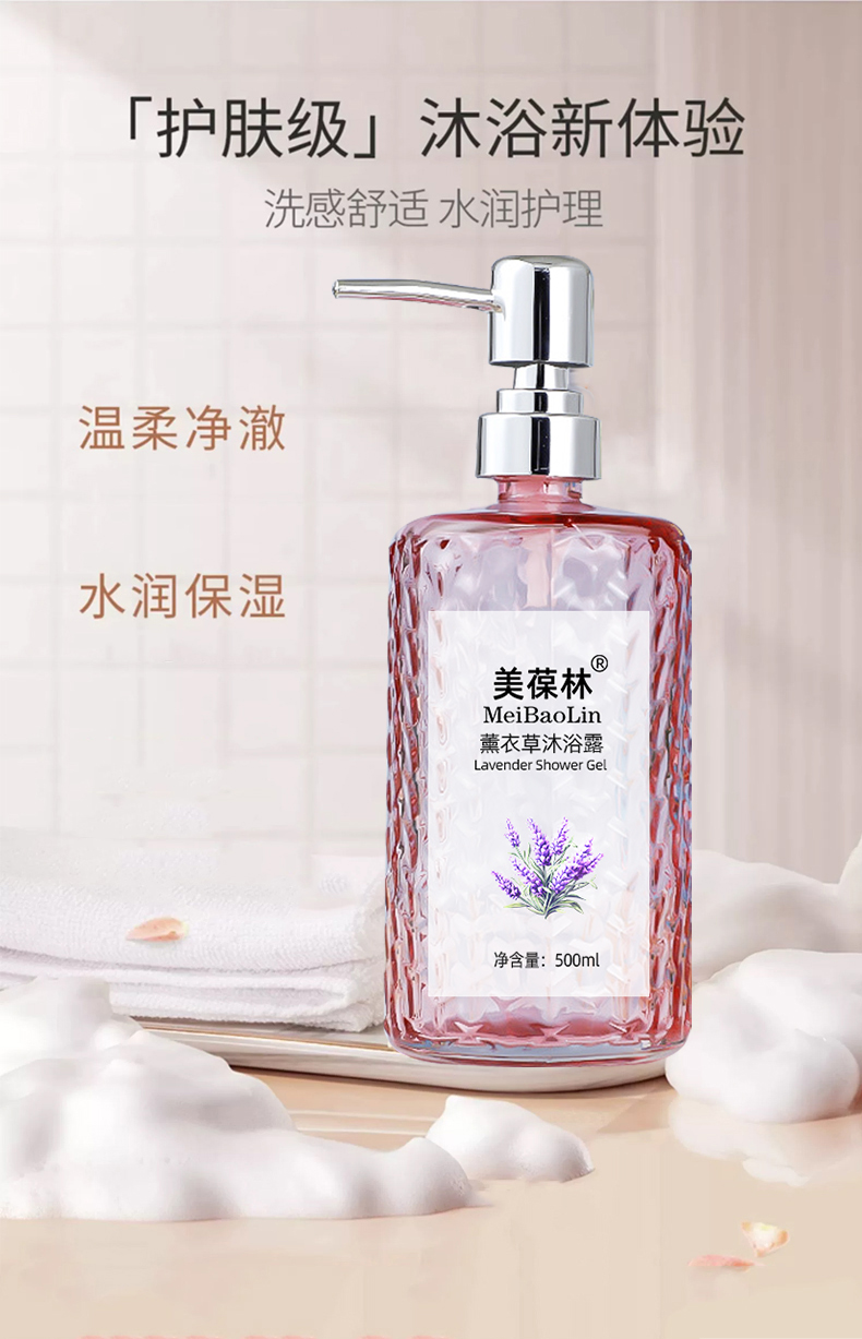 薰衣草沐浴露代加工 护肤品贴牌定制