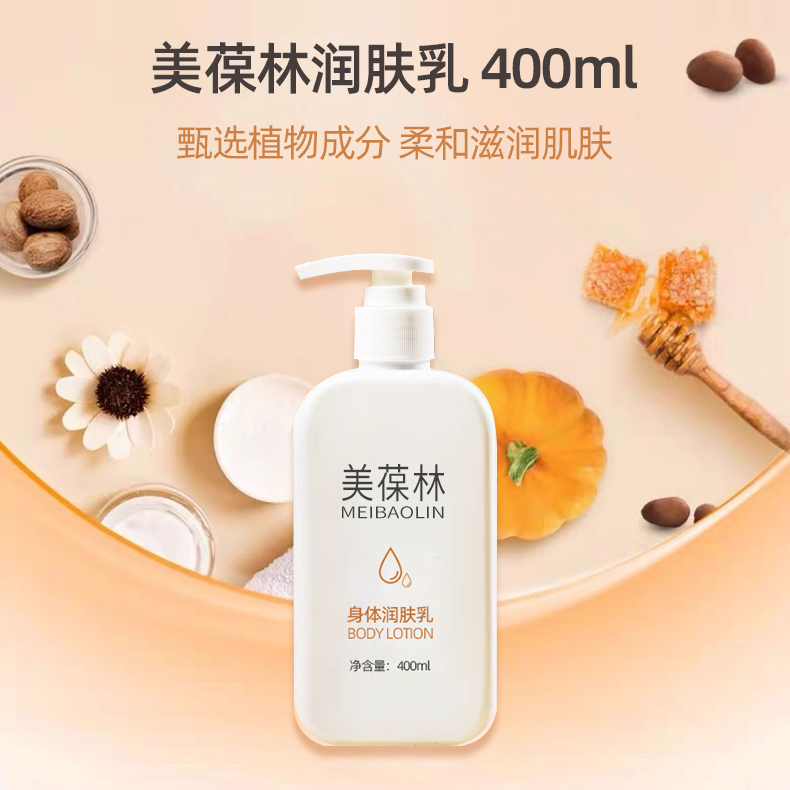 身体润肤乳代加工 护肤品贴牌定制