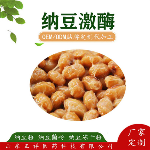 纳豆粉 纳豆激酶 纳豆提取物 纳豆浓缩粉 纳豆冻干粉 贴牌代加工
