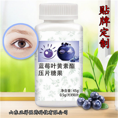 蓝莓花色苷片oem定制花青素压片糖果代加工叶黄素含片黑莓咀嚼片