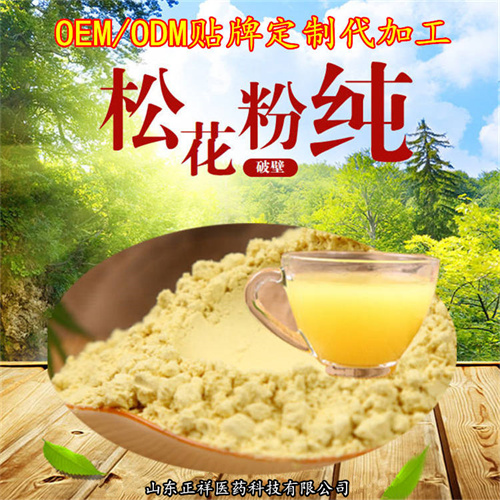 松花粉贴牌代加工 马尾松破壁松花粉来料代加工 药食同源代加工厂