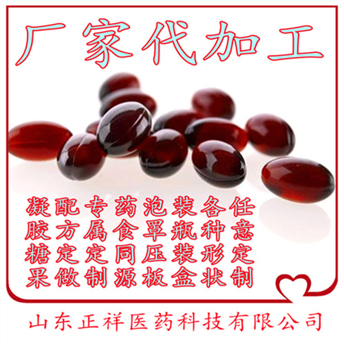 番茄红素软胶囊 凝胶糖果 软胶囊灌装 来料委托生产 裸粒贸易出口