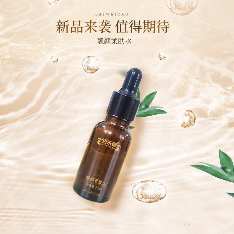 上新靓颜柔肤水 护肤品贴牌定制