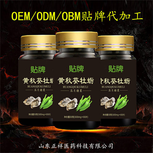 黄秋葵片剂OEM加工 猴头菇人参压片糖果贴牌代加工 泡罩压板代工