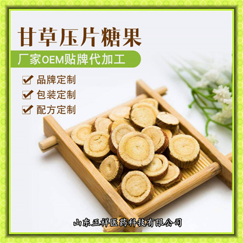 甘草片压片糖果OEM贴牌代加工委托定制加工 泡罩 包衣 药食同源