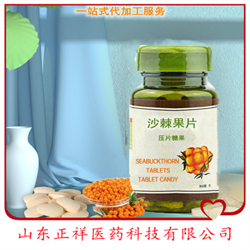 沙棘果粉压片糖果代加工定制 巴西莓粉压片糖果代加工 片剂包衣