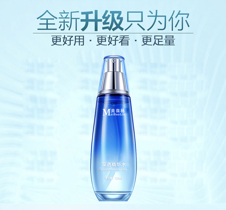 上新深透精华水 护肤品贴牌定制