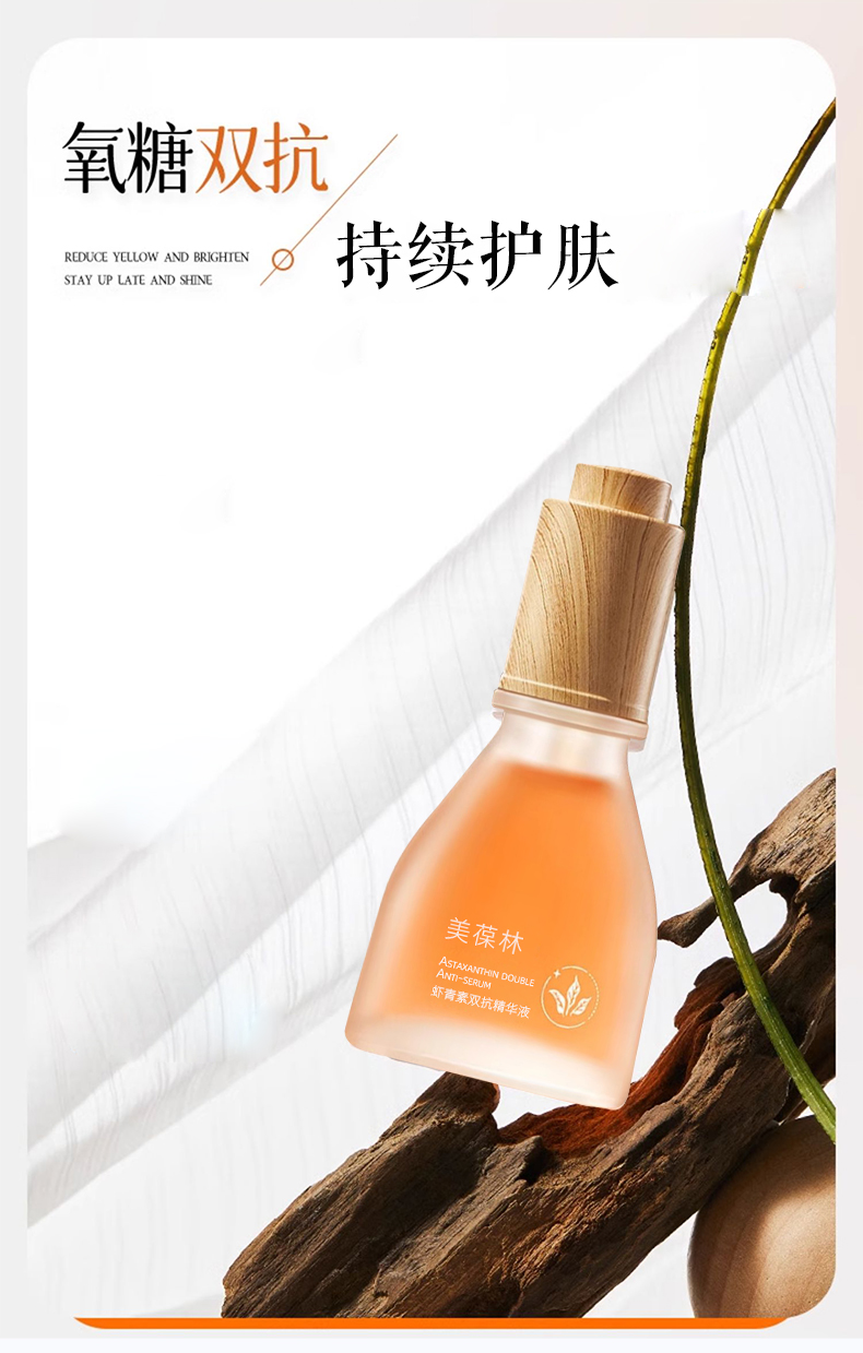 虾青素双抗精华液oem 护肤品贴牌定制