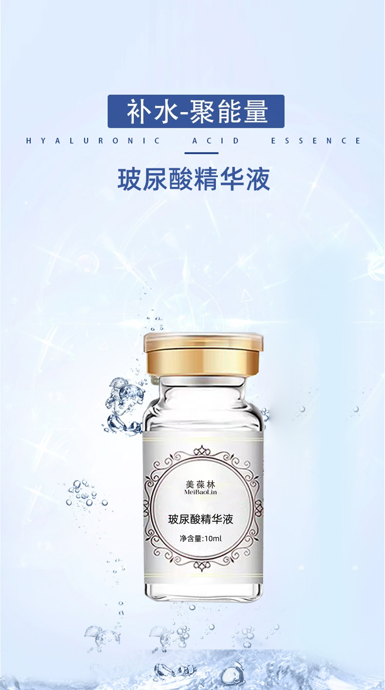 玻尿酸精华液oem 护肤品贴牌定制