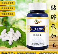火麻仁玉竹百合提取物压片 压片糖果贴牌 颜色包衣 灌装颜色定制