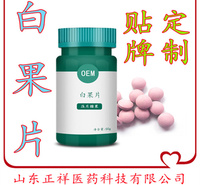 白果红曲压片糖果 OEM贴牌代加工委托生产定制合作片剂灌装生产