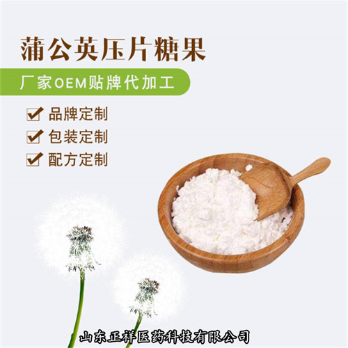 蒲公英综合酵素片 OEM 植物压片 口服片 泡罩压板 ODM 贴牌代加工
