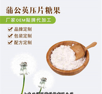 蒲公英综合酵素片 OEM 植物压片 口服片 泡罩压板 ODM 贴牌代加工