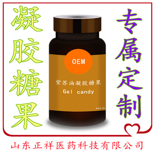 紫苏籽油凝胶糖果 咀嚼软胶囊 来料加工 配方定做 凝胶糖果代加工