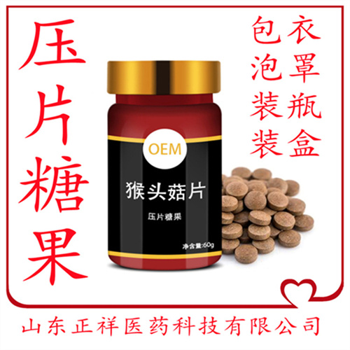益生菌猴头菇丁香片代加工 复合益生元压片糖果贴牌定制OEM