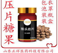益生菌猴头菇丁香片代加工 复合益生元压片糖果贴牌定制OEM