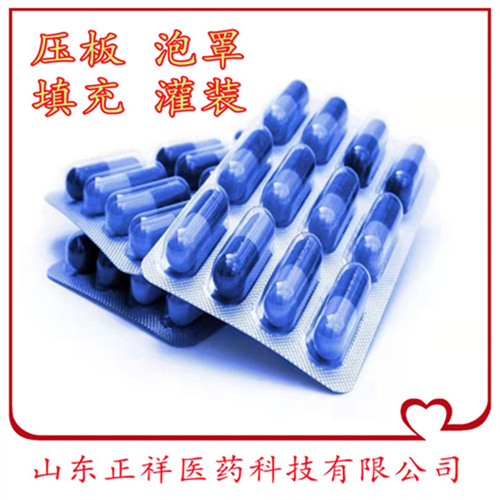 定制 硬胶囊代加工 铝塑压板 泡罩代工PVC铝箔 胶囊灌装 来料定制