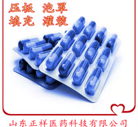定制 硬胶囊代加工 铝塑压板 泡罩代工PVC铝箔 胶囊灌装 来料定制