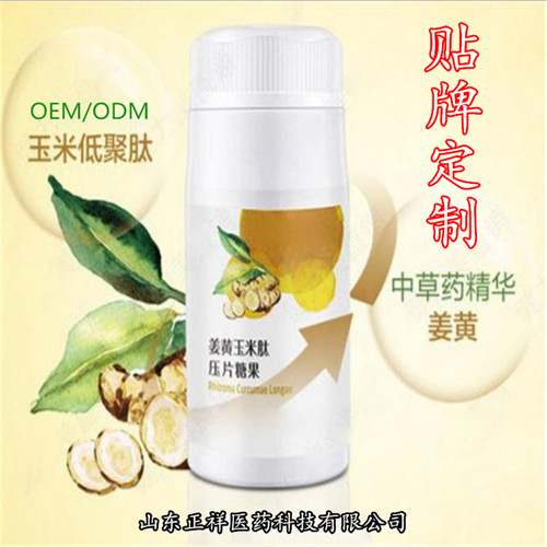 姜黄软骨素压片糖果OEM贴牌定制代加工源头工厂外贸出口裸粒发货