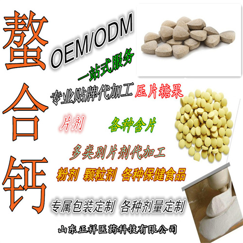 氨基酸葡萄糖软骨素维D钙片 oem/odm按需贴牌代工 维生素B