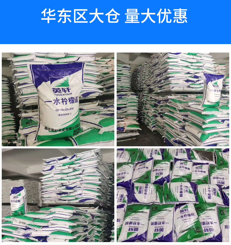 英轩一水柠檬酸 食品级柠檬酸