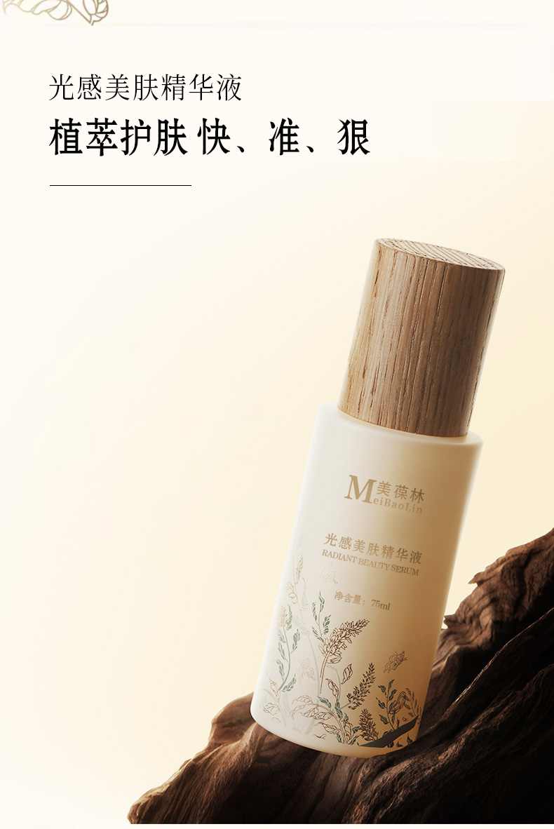 光感美肤精华液oem 护肤品贴牌定制