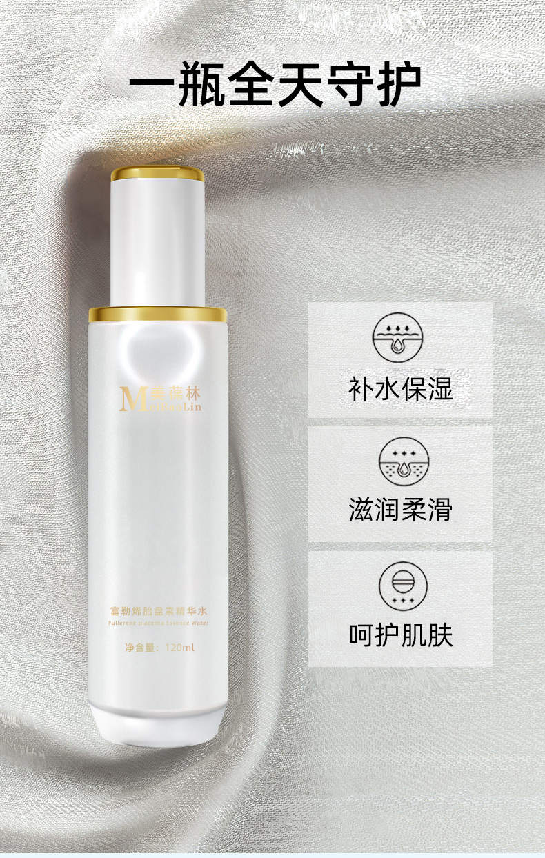 富勒烯胎盘素精华水oem 护肤品贴牌定制