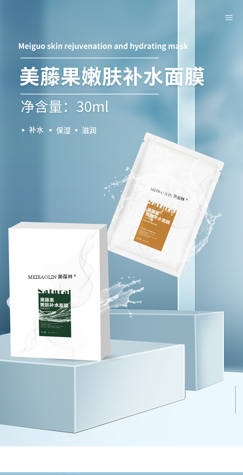 美藤果嫩肤补水面膜oem 护肤品贴牌定制