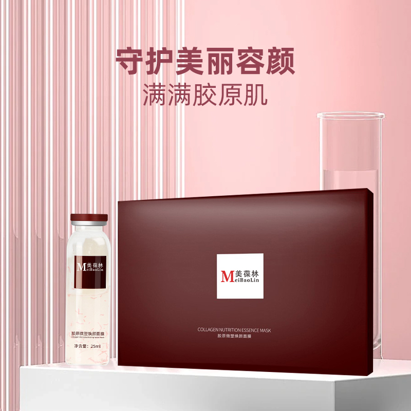 胶原焕颜面膜oem 护肤品贴牌定制