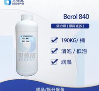 诺力昂阿克苏 Berol 840 CIP原位清洗剂 玻璃瓶清洗剂 低泡清洁剂原料