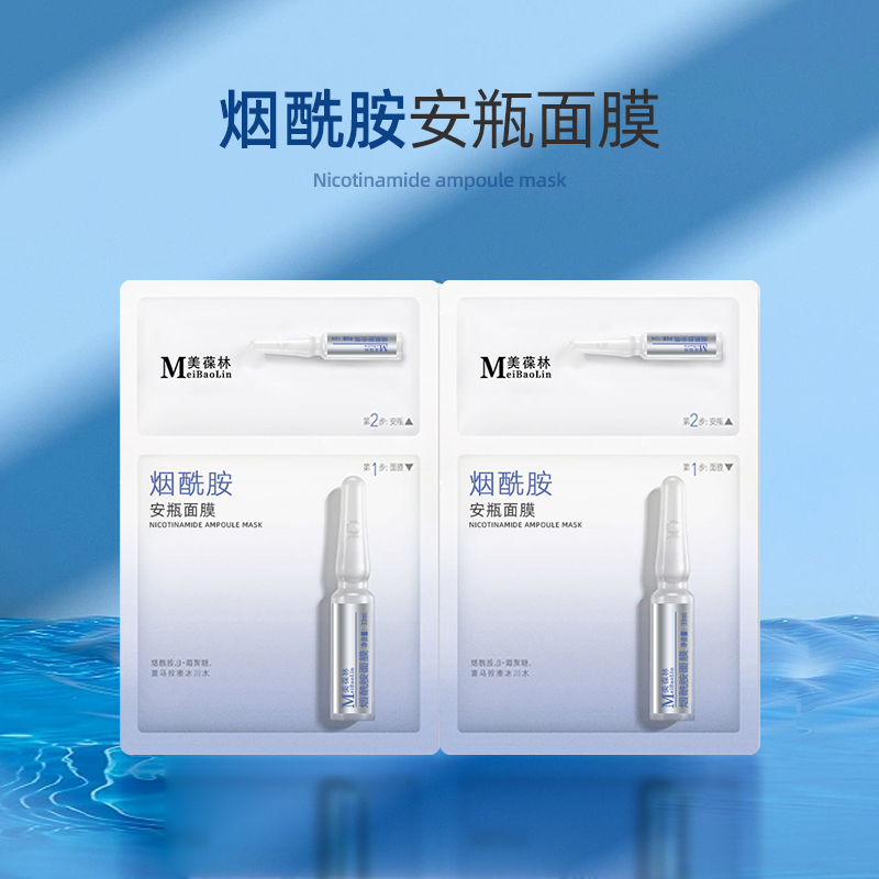烟酰胺安瓶面膜oem 护肤品贴牌定制