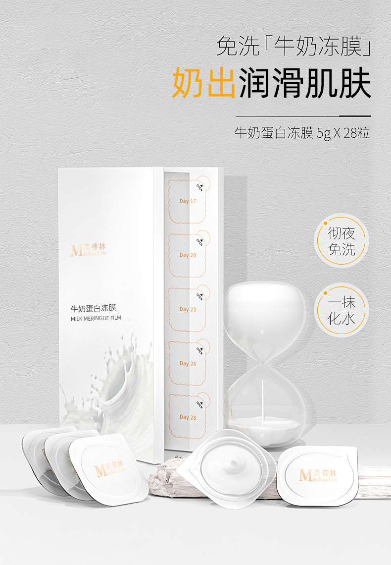 牛奶蛋白冻膜oem 护肤品贴牌定制