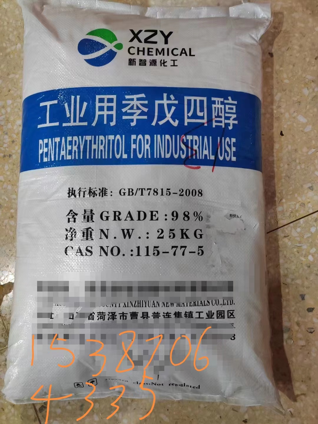 宜化 金禾 双燕 季戊四醇