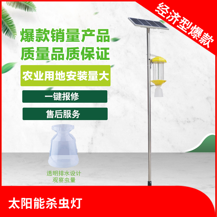 户外茶园果园菜园买杀虫灯找谁家好易安装规格齐全