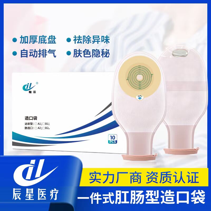 水胶体造口袋医院同款同质一件式肛肠袋厂家直销