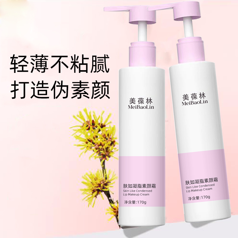 肤如凝脂素颜霜oem 护肤品贴牌定制