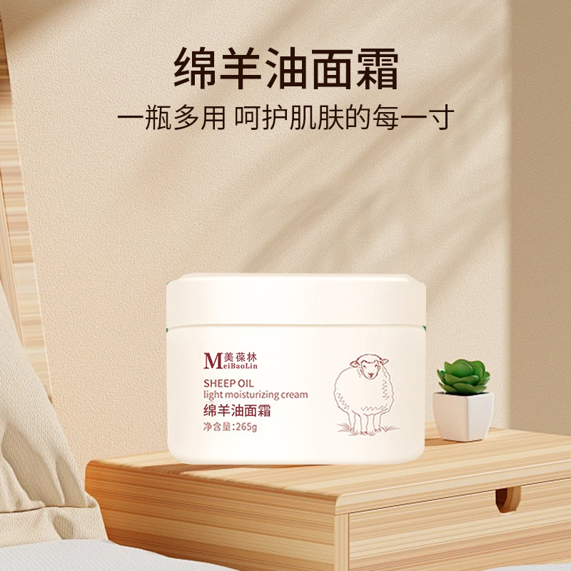 绵羊油面霜oem 护肤品贴牌定制