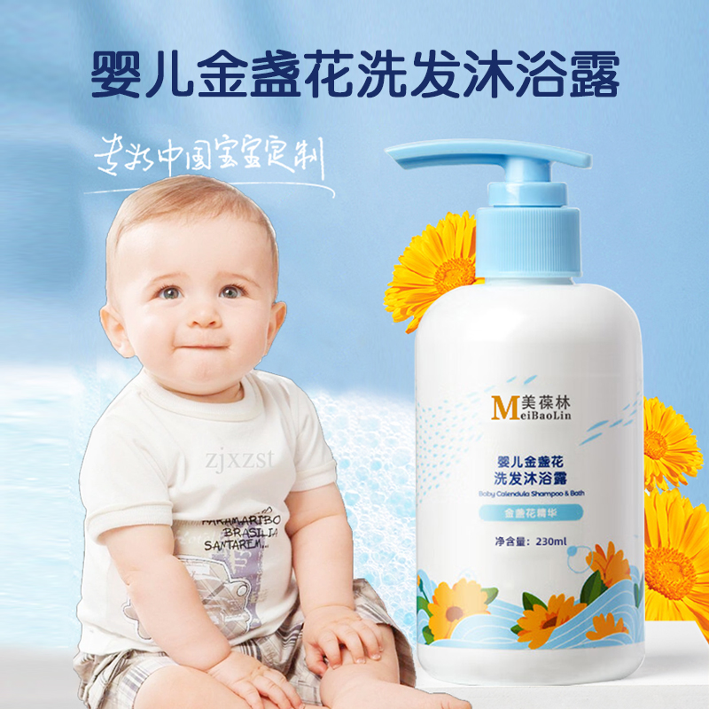婴儿金盏花洗发沐浴露oem 护肤品贴牌定制