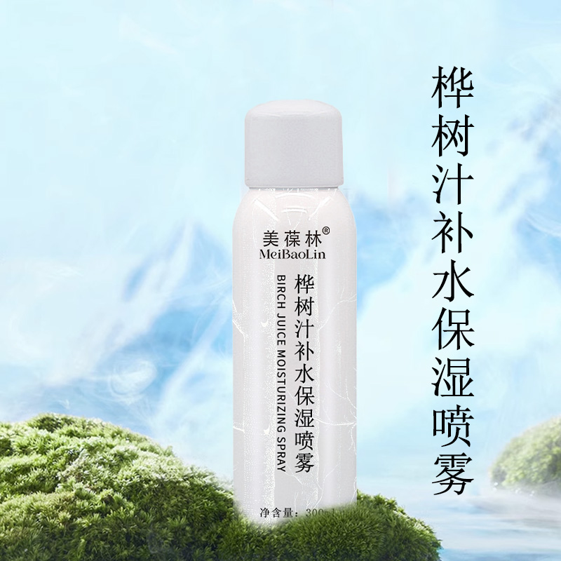 桦树汁补水保湿喷雾oem 护肤品贴牌定制