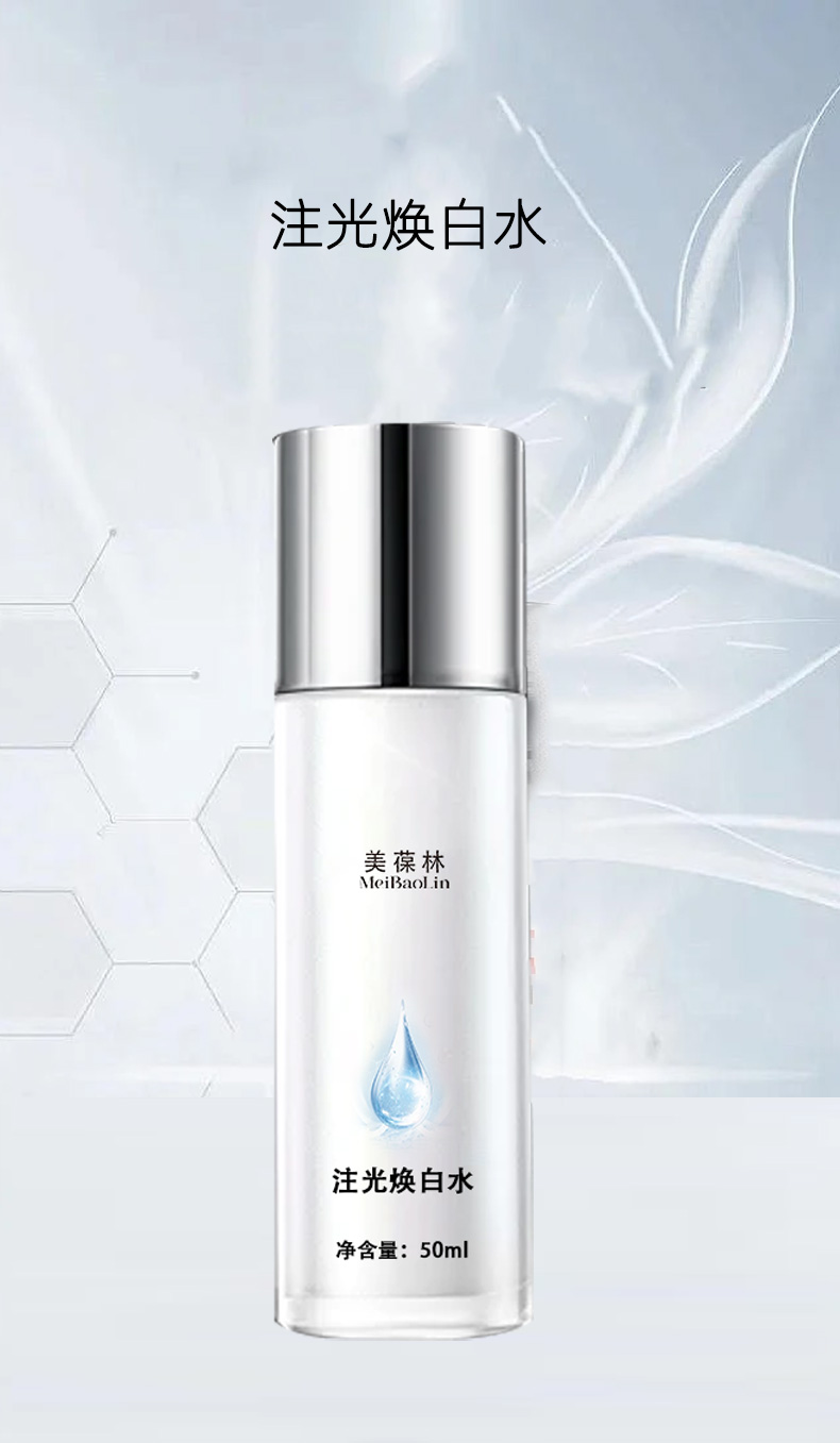 注光焕白水代加工 护肤品小批量定制