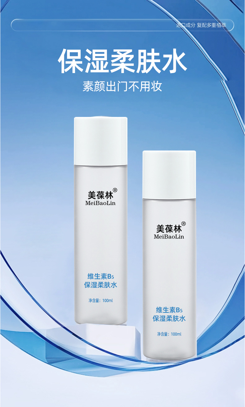维生素B5保湿水代加工 护肤品小批量定制