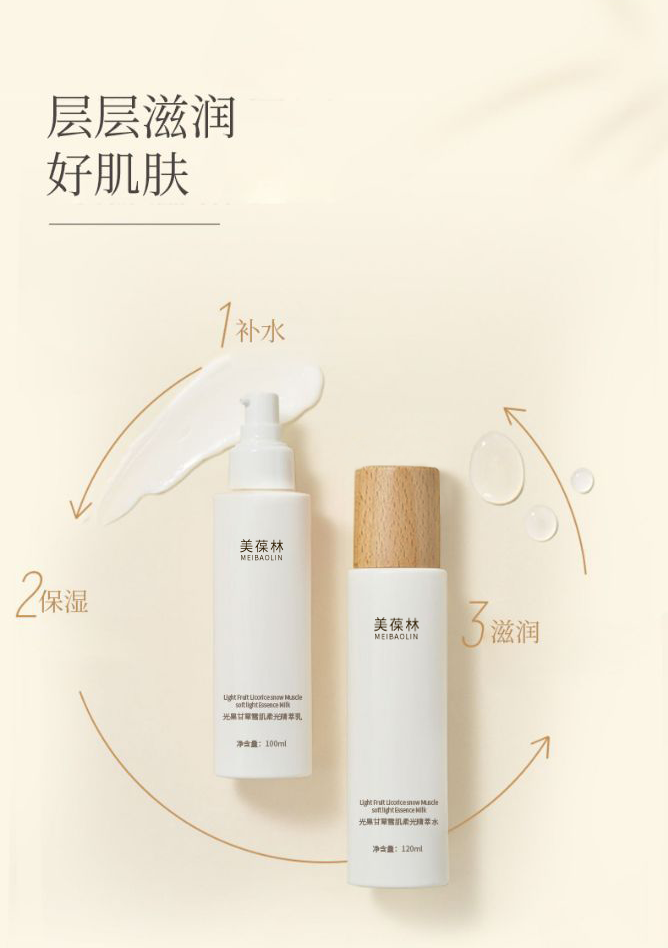 光果甘草雪肌柔光精萃水代加工 护肤品小批量定制