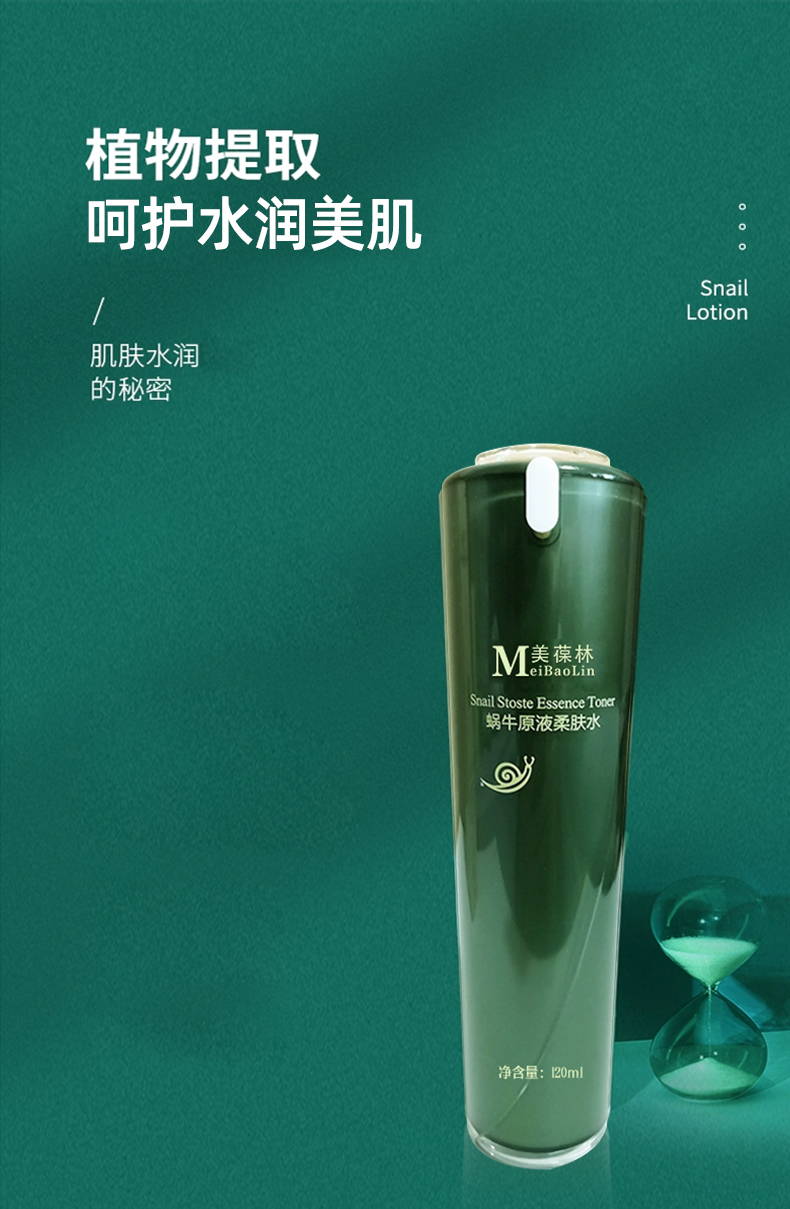 蜗牛原液柔肤水代加工护肤品小批量定制