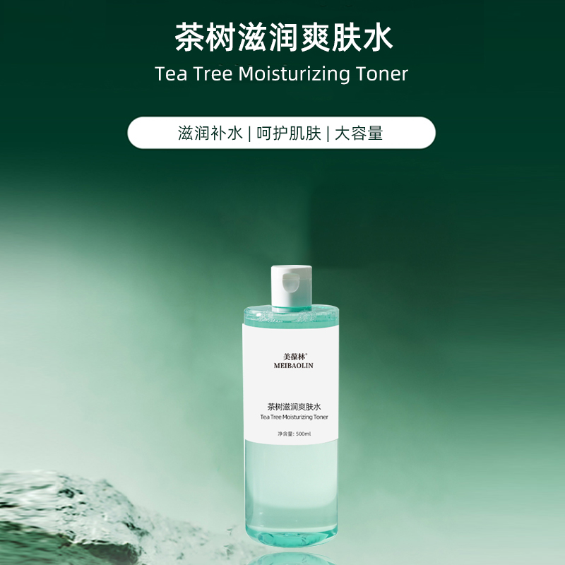 茶树滋润爽肤水代加工护肤品小批量定制