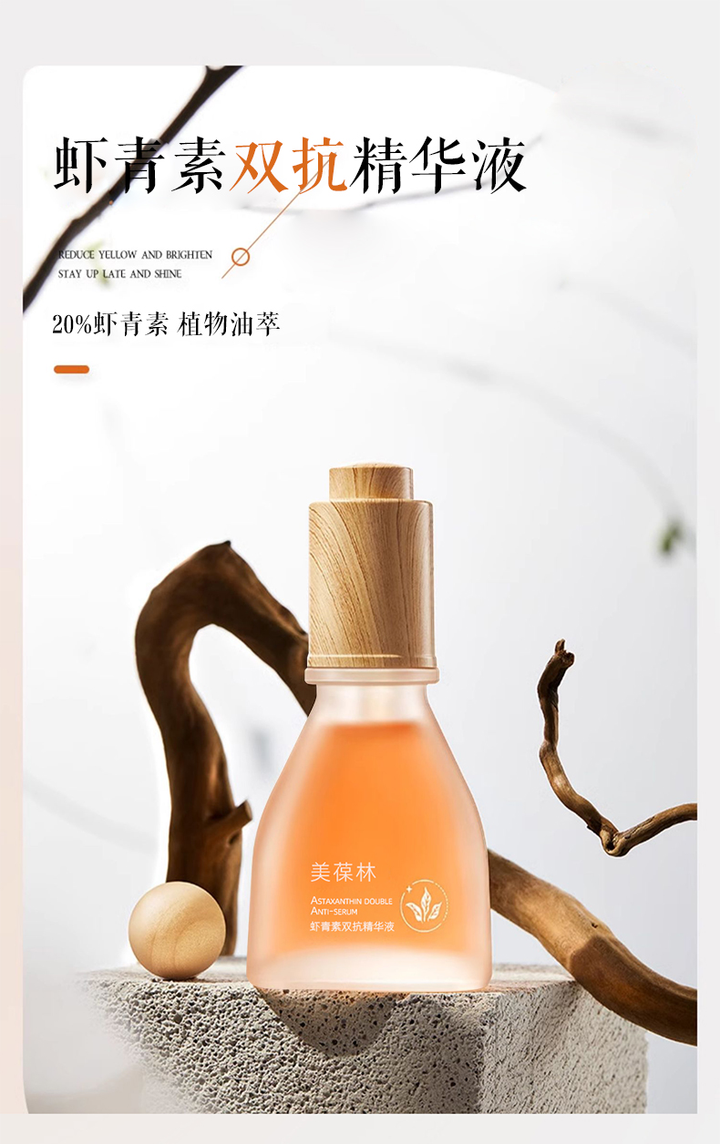 虾青素双抗精华液代加工护肤品小批量定制