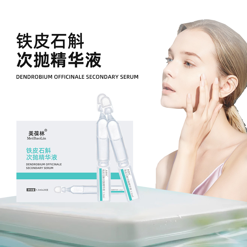 铁皮石斛次抛精华液代加工护肤品小批量定制