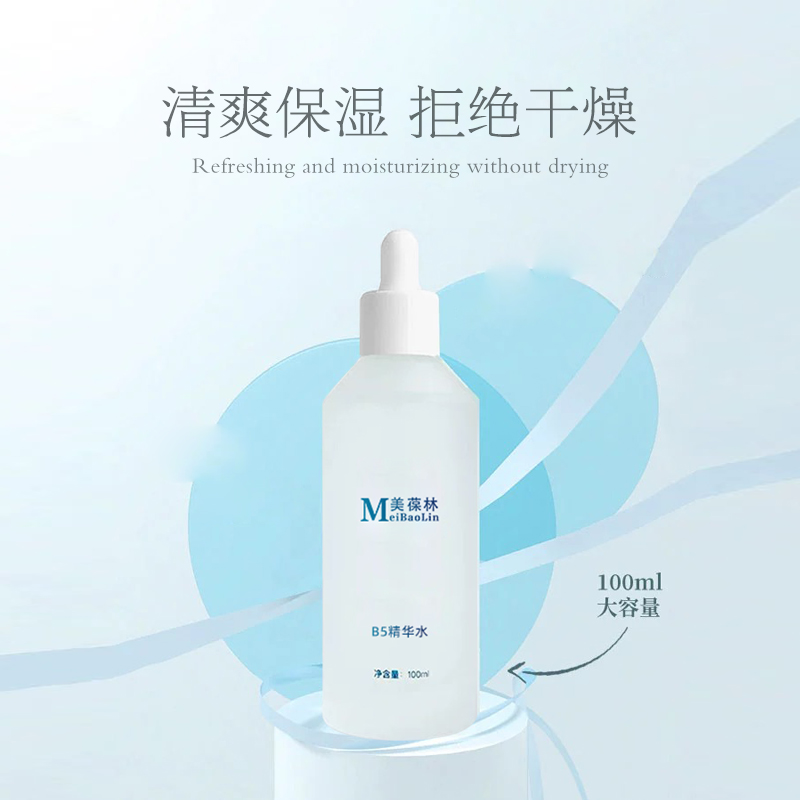 B5精华液代加工护肤品小批量定制