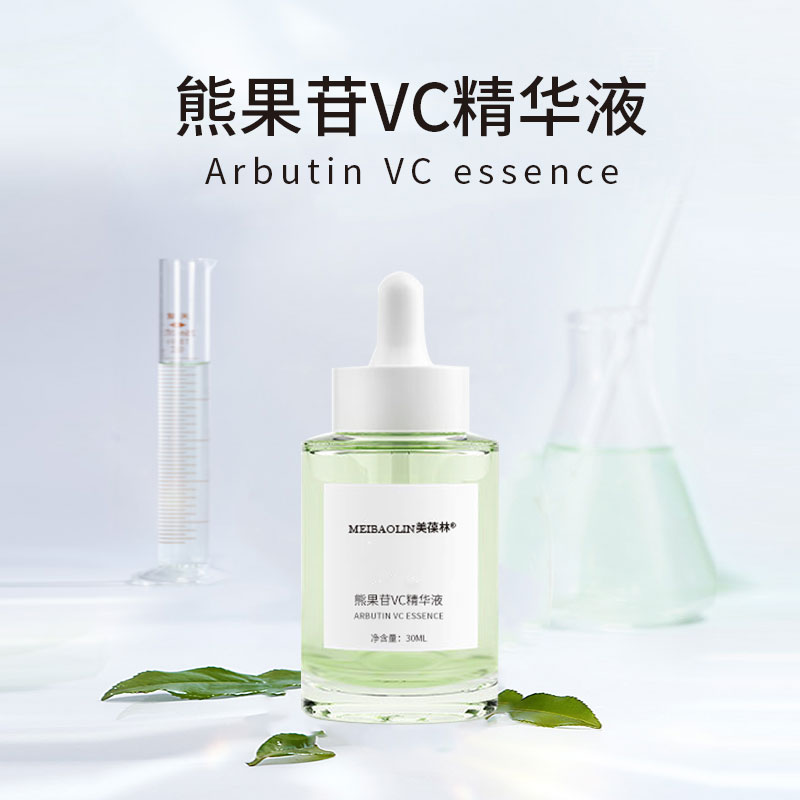 熊果苷VC精华液代加工护肤品小批量定制