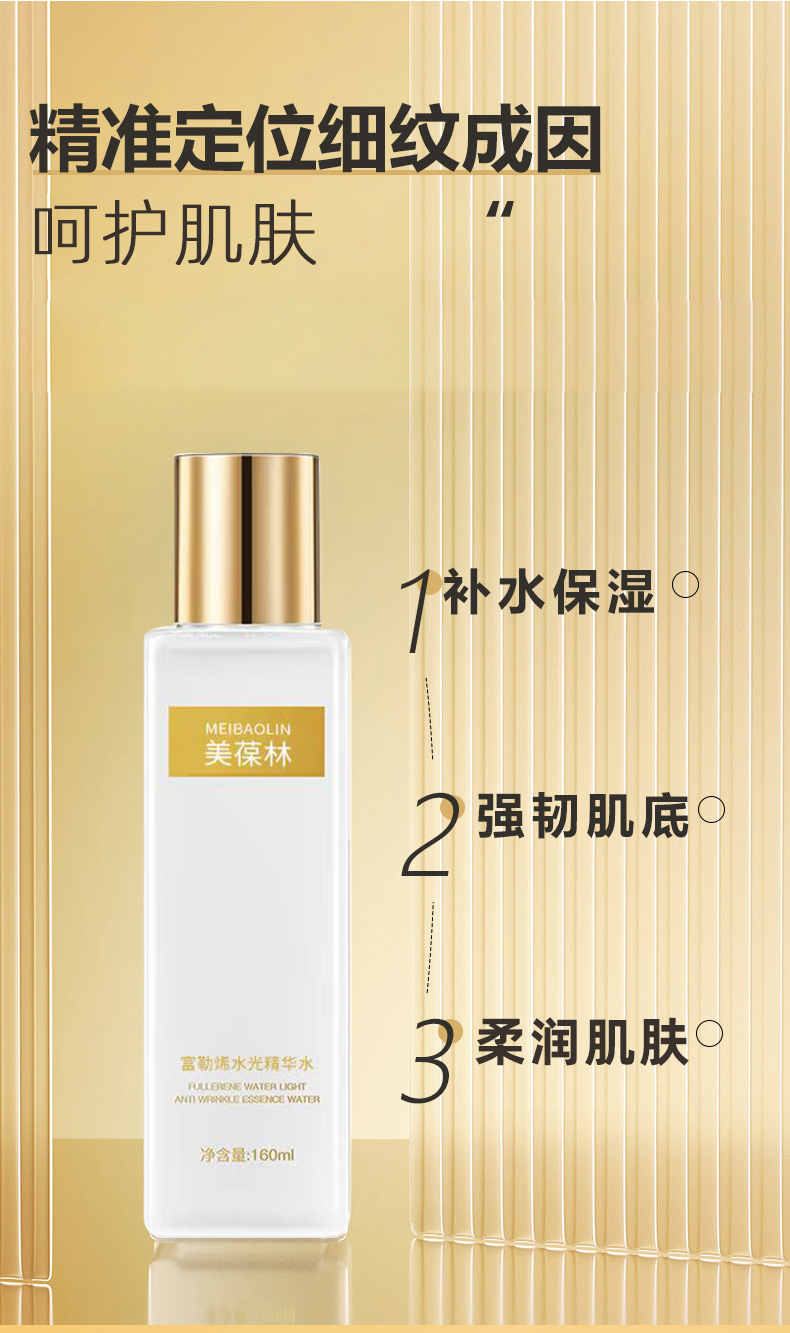 富勒烯水光精华水代加工护肤品小批量定制